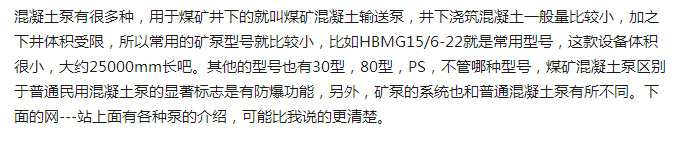 煤礦混凝土輸送泵有哪些型號？價(jià)格分別為多少？適用于那些煤礦？