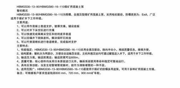 煤礦混凝土輸送泵有哪些型號？價(jià)格分別為多少？適用于那些煤礦？